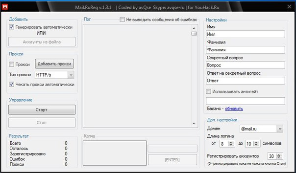 Программа для автоматической регистрации почтовых _0.jpg